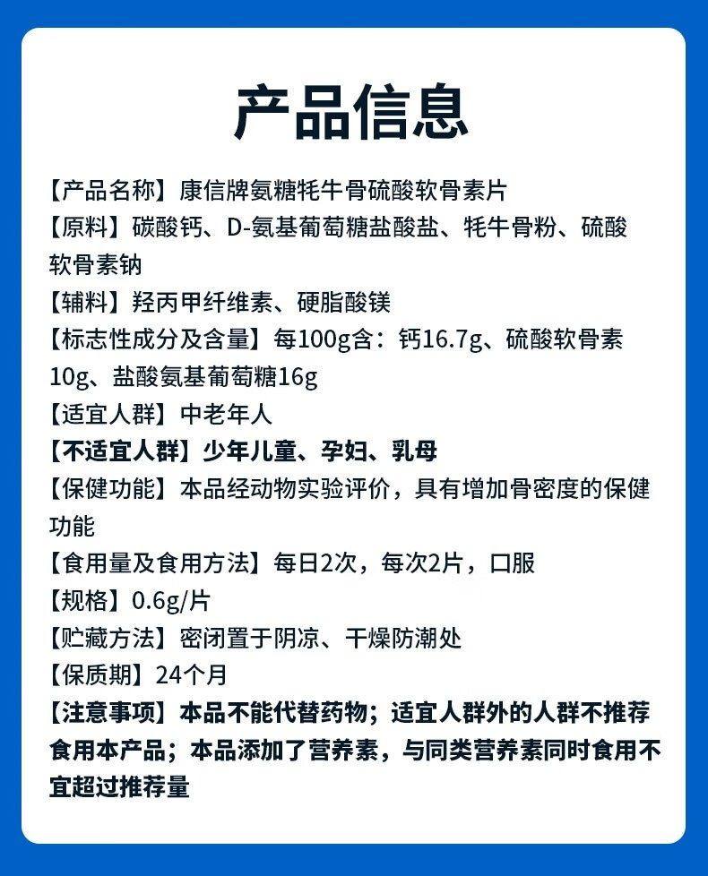 康信制药氨糖牦牛硫酸软骨素胶囊中老年氨糖流失增骨密度,淘宝优惠券,粉丝福利购,淘宝优惠卷