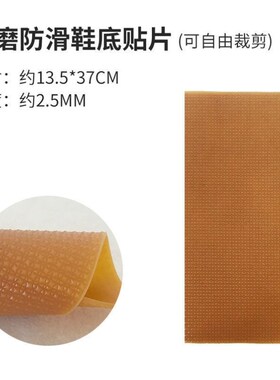 粘鞋底的胶皮手工鞋底鞋跟贴防滑橡胶耐磨贴片运动鞋牛筋修鞋贴片