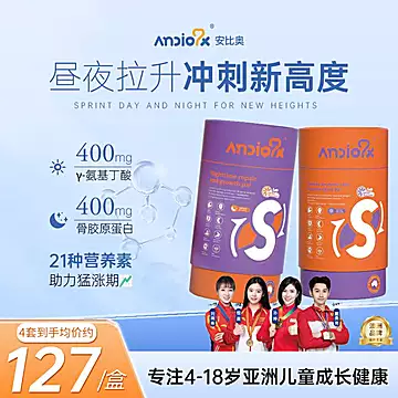 成长派伽马&gamma;-氨基丁酸儿童青少年补钙镁锌[100元优惠券]-寻折猪