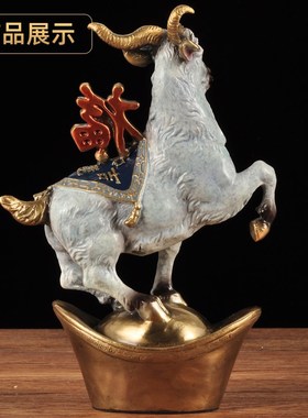 彩铜福羊摆件生肖羊招财元宝摆设家居客厅玄关装饰品乔迁开业礼品