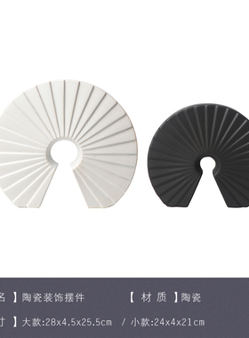 现代简约创意黑白色扇形摆件新中式样板房售楼处装饰品电视柜摆设
