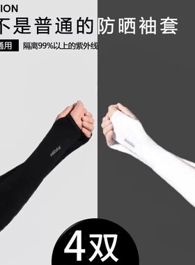 夏季冰丝凉感防晒袖套男女通用