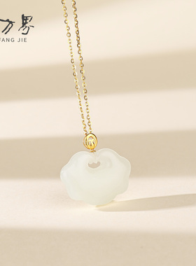 18K金和田玉平安如意锁吊坠女款