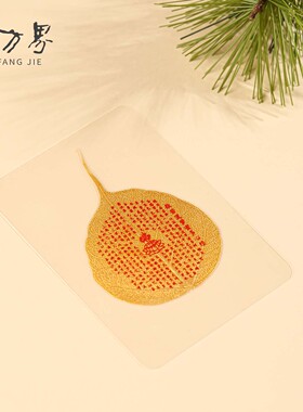 天然朱砂菩提叶手机贴男女同款