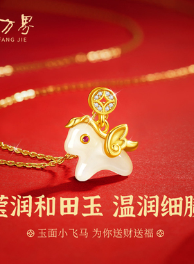 马上有钱和田玉小马吊坠女款