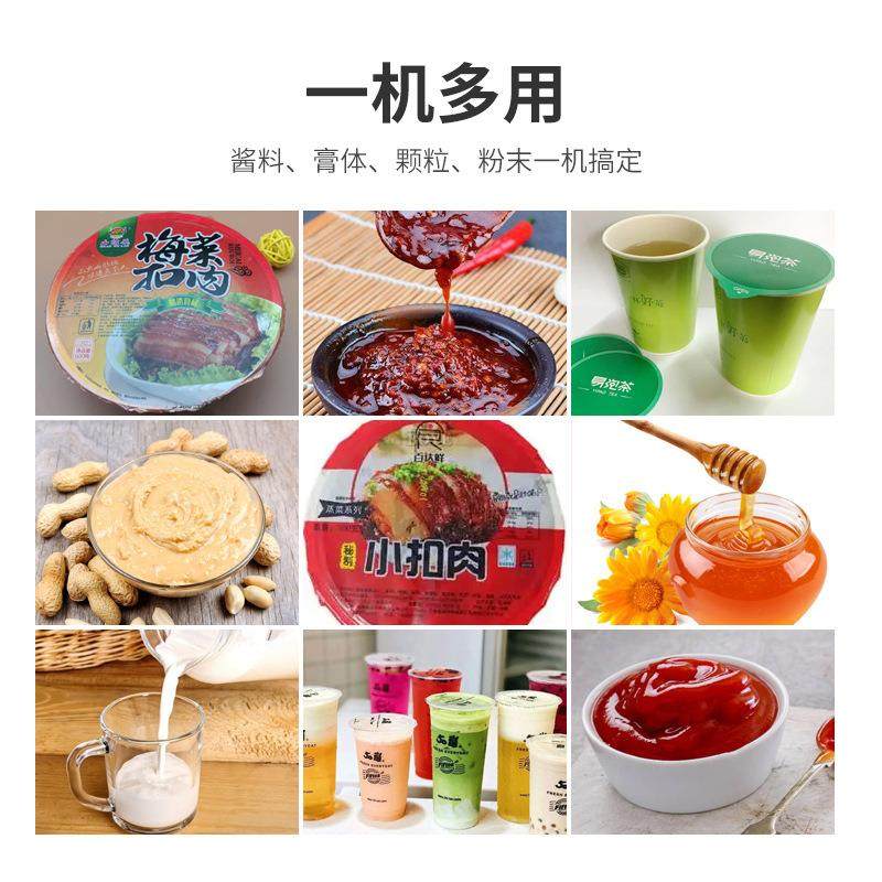 厂家直销酱料蜂蜜火锅蘸料辣椒酱果酱连续式杯碗盒膏体灌装封口机,淘宝优惠券,粉丝福利购,淘宝优惠卷