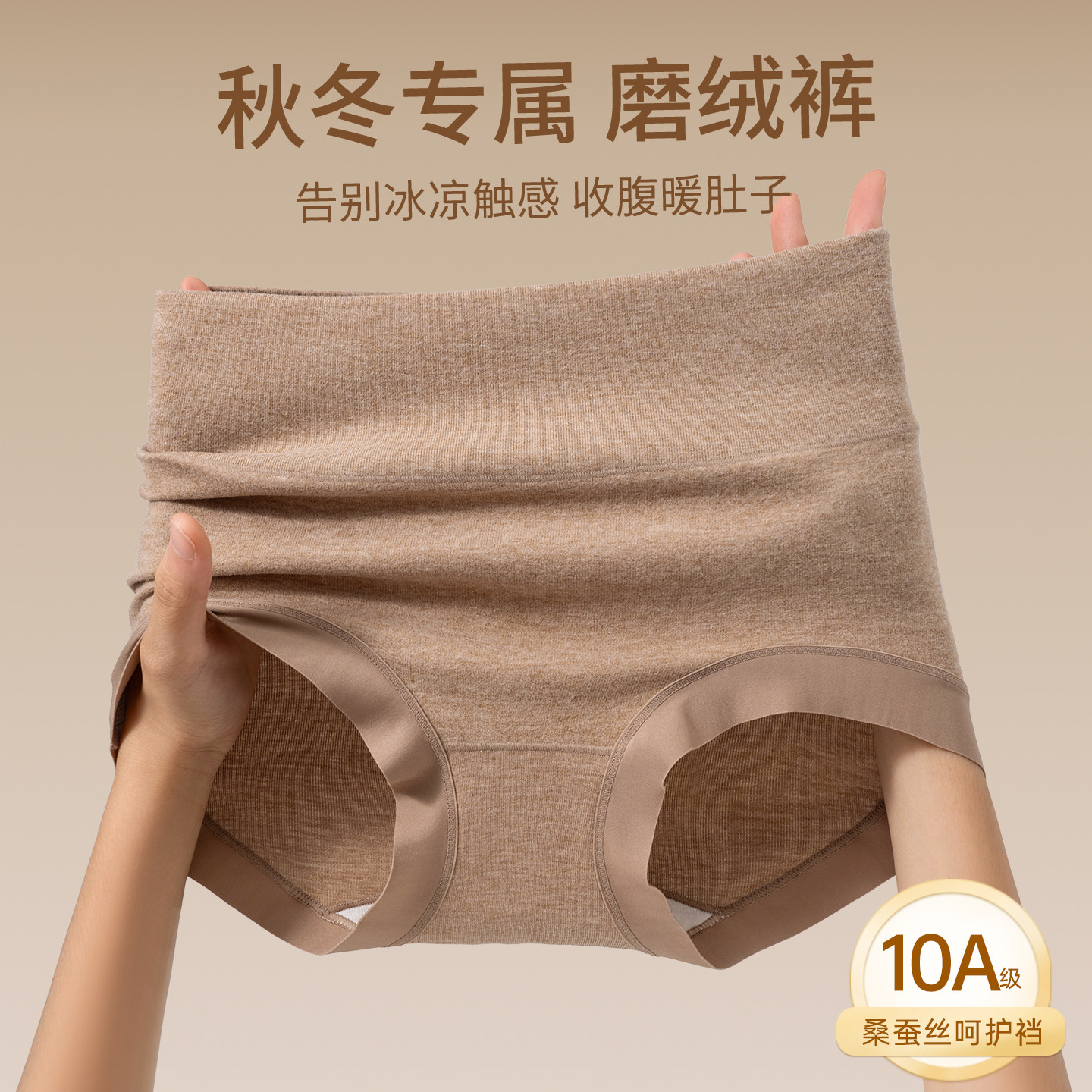 GOSO新款2025女士磨毛棉内裤高腰暖腹收腹抑菌无痕透气舒适三角裤,淘宝优惠券,粉丝福利购,淘宝优惠卷