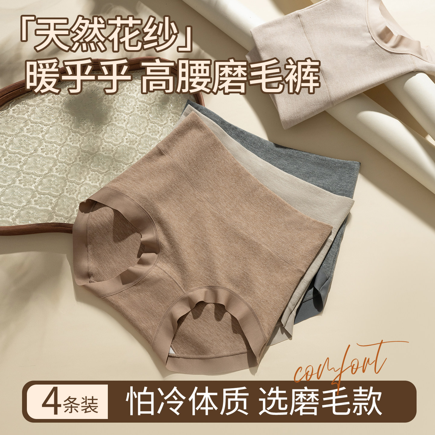 GOSO新款2025女士磨毛棉内裤高腰暖腹收腹抑菌无痕透气舒适三角裤,淘宝优惠券,粉丝福利购,淘宝优惠卷