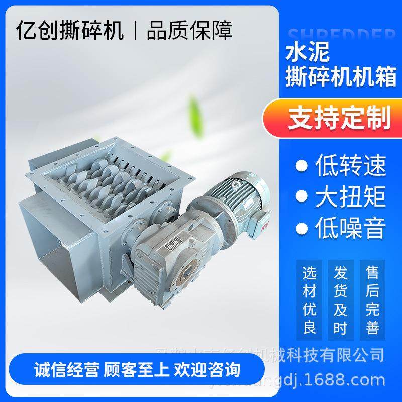 Shredder chassis double shaft brick cement tile large small shredder crushing cement crushing valve