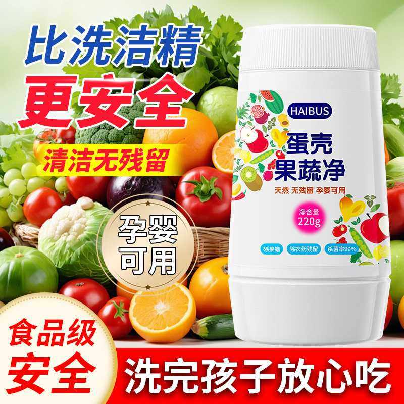 蛋壳果蔬净洗蔬菜水果清洗剂天然蛋壳原料精洗果蔬去农残虫卵,淘宝优惠券,粉丝福利购,淘宝优惠卷