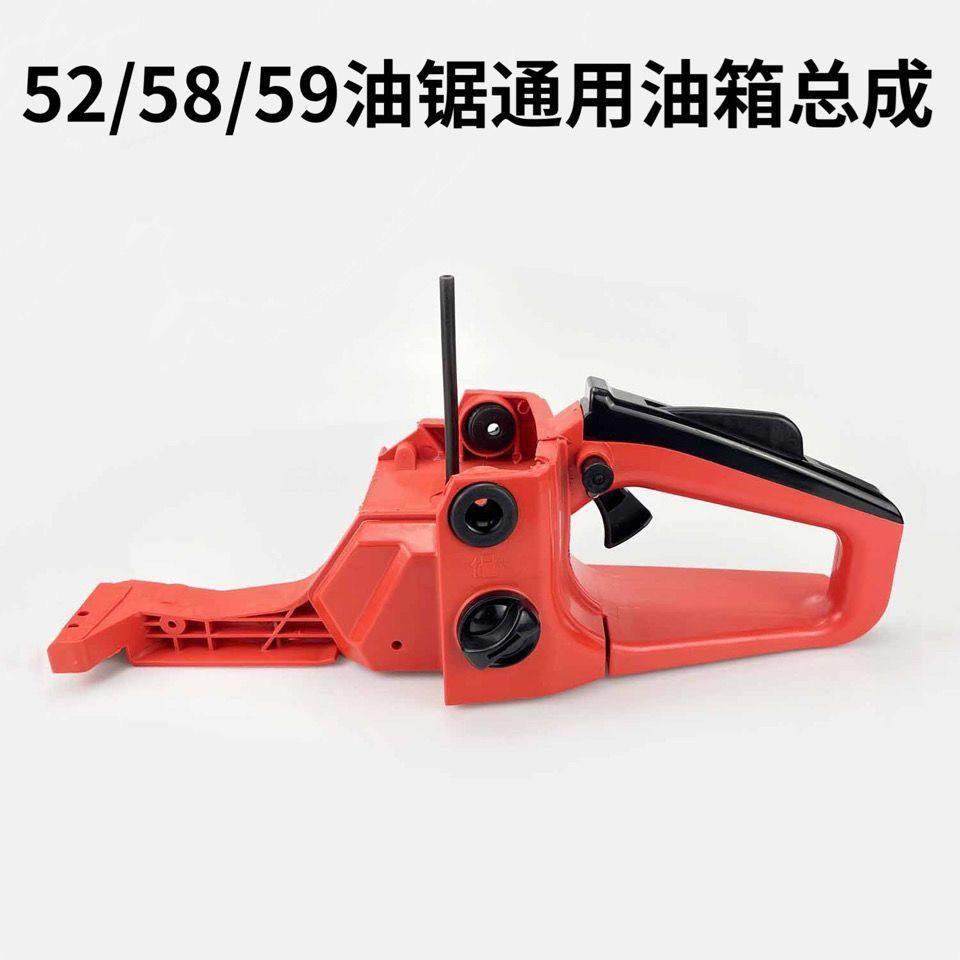 52/58通用汽油锯油锯油箱总成 伐木锯炼锯后把手配件油壶加油手柄,淘宝优惠券,粉丝福利购,淘宝优惠卷