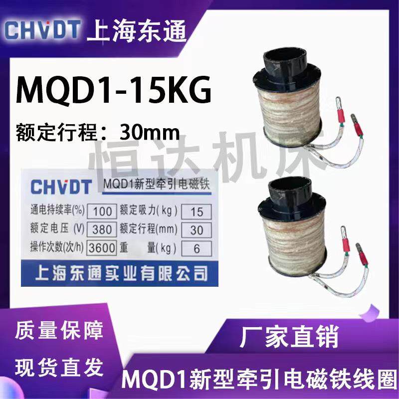 上海东通电磁铁MQD1新型牵引电磁铁线圈控制器扬力沃得浙锻上二锻 - 图2