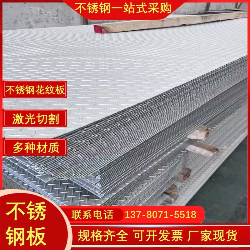 304不锈钢花纹板 不锈钢防滑板 楼梯踏步 花纹防滑盖板 厚1到8mm - 图3