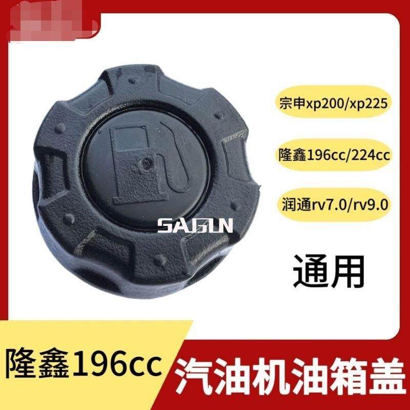 农机配件小白龙小型耕耘机汽油机通用型宗申隆鑫润通汽油箱盖子油,淘宝优惠券,粉丝福利购,淘宝优惠卷