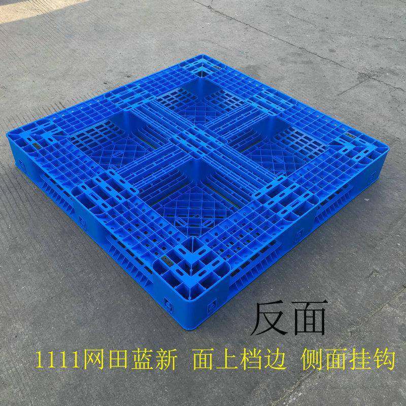 厂家直供1111网格田字托盘叉车托盘带挡边挂钩托盘塑料防潮垫板,淘宝优惠券,粉丝福利购,淘宝优惠卷