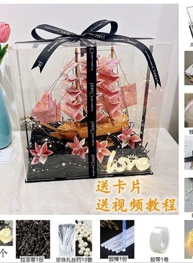 钞票花盒一帆风顺帆船现金有钱花diy材料包手提亚克力情人节礼物