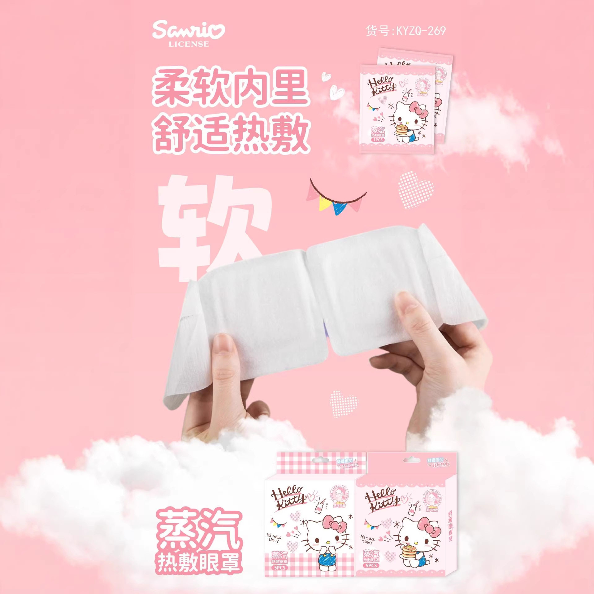 三丽鸥蒸汽眼罩凯蒂猫缓解眼疲劳热敷发热眼贴遮光睡眠美乐蒂10片,淘宝优惠券,粉丝福利购,淘宝优惠卷