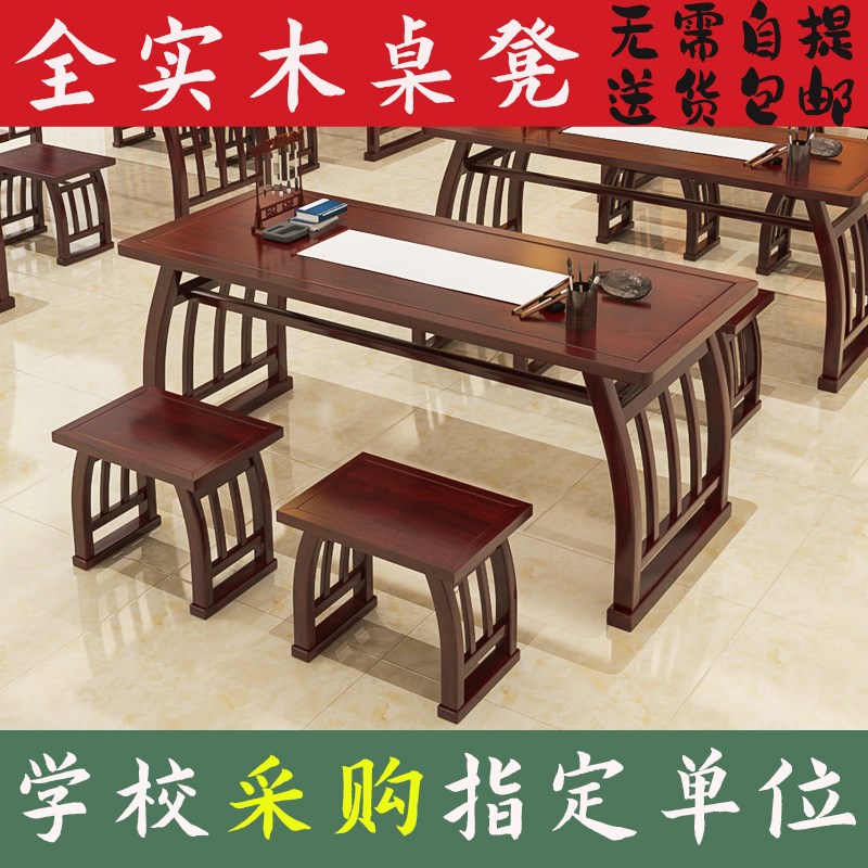 实木国学培训班书法桌琴棋书画桌案写毛笔练字马鞍桌中式仿古凳子 - 图0
