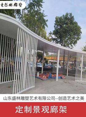 廊架不锈钢大型钢结构小区休闲亭遮阳长廊加工金属廊架