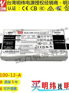 明纬电源XLG-100-12-A100W12V8A交流变直流恒功率LED电源