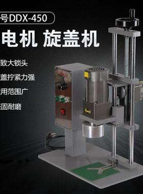 DDX-450D大口径自动旋盖机玻璃瓶机油桶金属盖拧盖器电动旋盖机