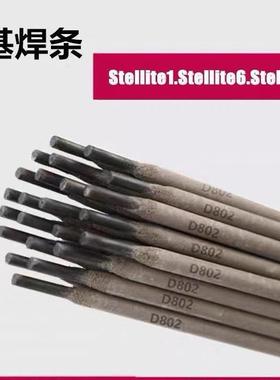 D852钴基焊条低碳钴硌钨合金堆焊电焊条4.0mm