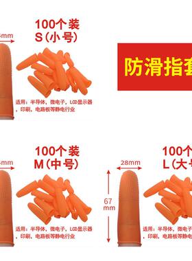 工业橙色保护手指套防滑手指套车间乳胶手指套