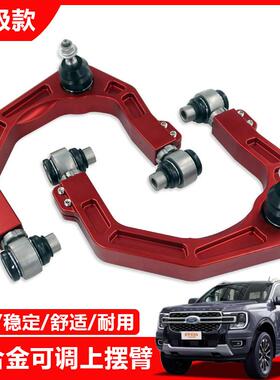 适用福特Ranger游奇侠T9皮卡越野改装铝合金可调上摆臂上支臂改装