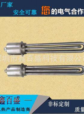 螺纹安装接口烧水加热管液体加热不锈钢电热管安全可靠