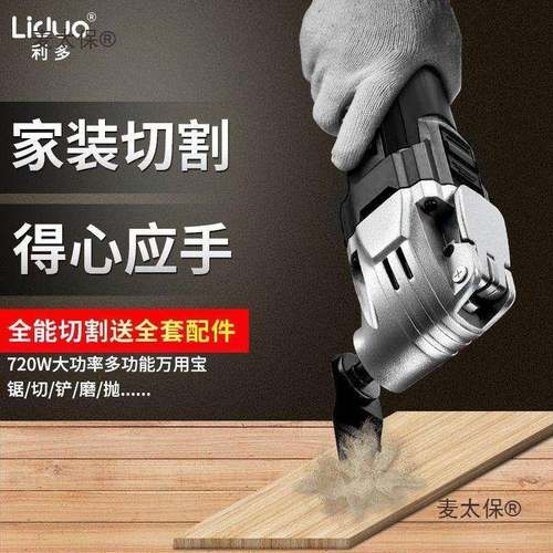 多功能修边机万用宝木工电动工具大全开孔开槽电铲打磨切割麦太保 - 图0