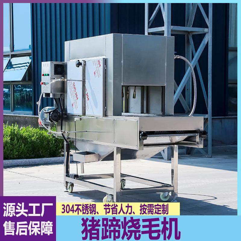 全自动猪头烧毛机家禽家畜类喷毛机设备不锈钢牛羊猪蹄燎毛机,淘宝优惠券,粉丝福利购,淘宝优惠卷