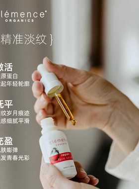 clemence organics玫瑰果修护精华油修护面部补水保湿护肤品