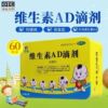 【星鲨】儿童维生素AD滴剂60粒