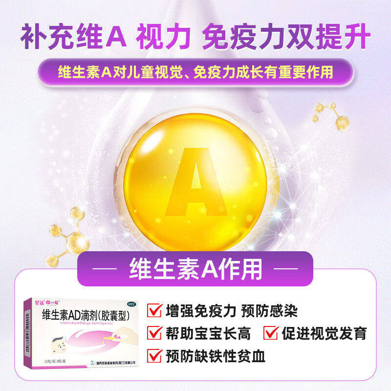 星鲨维生素AD滴剂小儿手足抽搐夜盲症佝偻病60粒正品