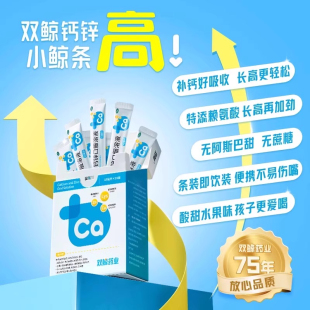 双鲸葡萄糖酸锌钙口服液儿童补钙锌
