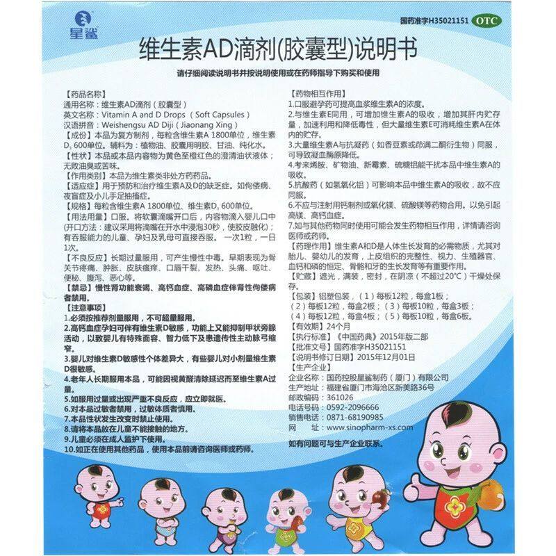 星鲨维生素AD滴剂60粒婴儿儿童孕妇补充ad缺乏症夜盲症佝偻国药