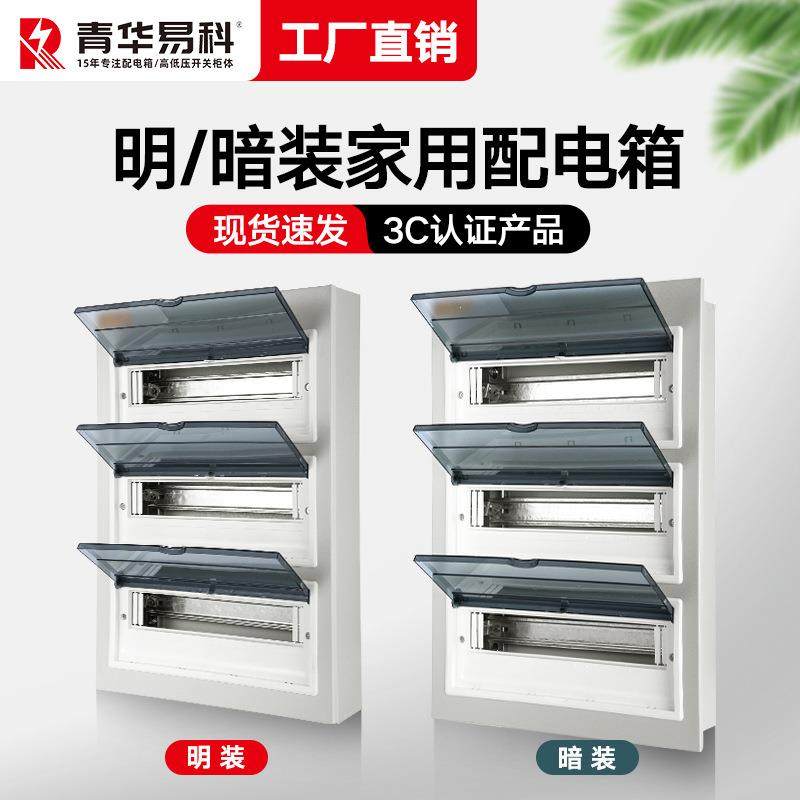 青华易科X配电箱PZ30回路箱照明箱p30明装暗装成品漏电强电箱空箱,淘宝优惠券,粉丝福利购,淘宝优惠卷
