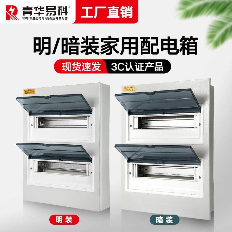 青华易科X配电箱PZ30回路箱照明箱p30明装暗装成品漏电强电箱空箱,淘宝优惠券,粉丝福利购,淘宝优惠卷