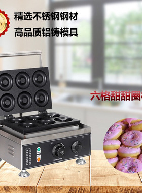 商用电热六格甜甜圈机网红鸡蛋仔华夫跨境卖爆小吃设备小吃创业