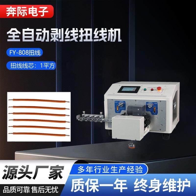 全自动剥线扭线机电脑剥线机全自动搓条扭线机裁线机拧线机搓线机,淘宝优惠券,粉丝福利购,淘宝优惠卷