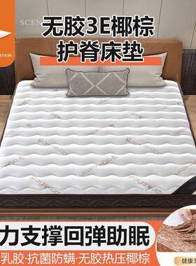 htn椰棕乳胶床垫薄款家用环保卧室护脊棕榈乳胶儿童棕垫现做双人