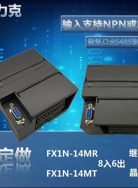 FX1N国产PLC工控板4轴脉冲可编程控制器模拟量RS485