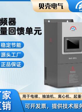 贝壳BKF880测功机提升机行业能耗制动节能装置能量回馈单元