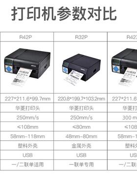 汉印R42P/r32p高速快递工业级打单机电商热敏标签打印机仓储贴标