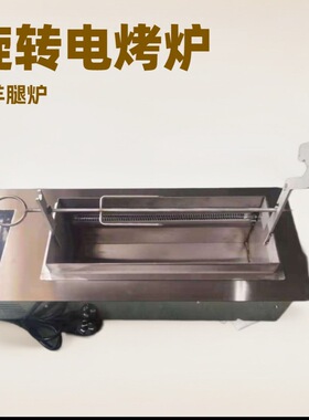 电加热烤串炉烤羊腿家用烤炉户外野炊设备厨房烧烤家庭聚会