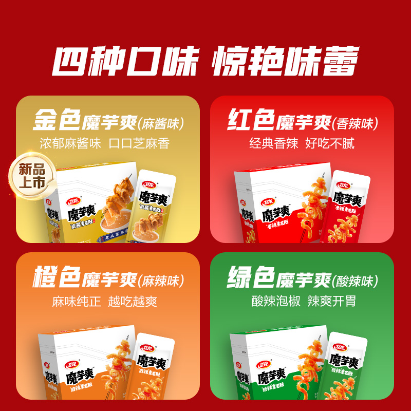 卫龙魔芋爽毛肚麻酱麻辣味辣条解馋小零食网红儿时食品辣味小吃