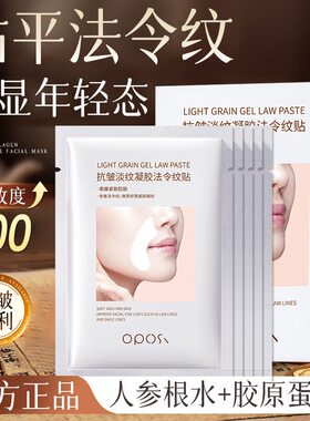 正品法令纹贴提拉紧致八字嘴角纹消除神器抗皱淡化细纹干纹凝胶