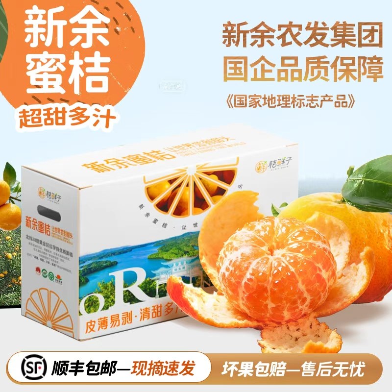 新余农发集团 地标产品 江西新余蜜桔 单果40~60mm 净重4.5斤 双重优惠折后￥14.9顺丰包邮 淘金币可抵扣￥1.1