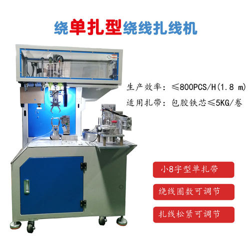 厂家 全自动绕裁线绕线扎线机数据电源线绕八字单扎绞绕线机 - 图0