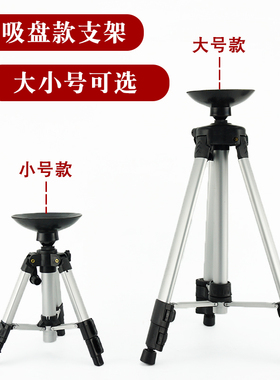 激光罗盘支架三脚架高精度红外线线状十平点大吸盘罗经仗水字仪